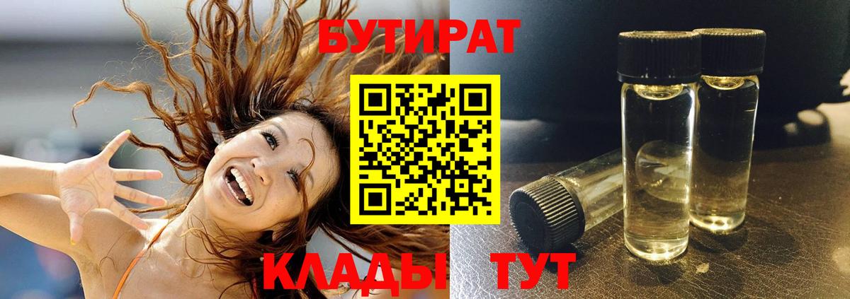 Бутират Butirat  Вход с VPN  Химки 