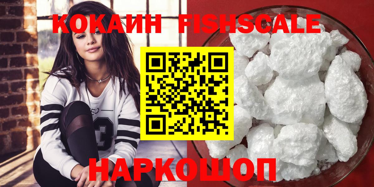 Cocaine Колумбийский  Кокаин Fish Scale  Химки  Вход с VPN 
