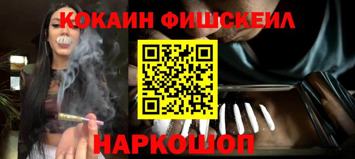 Cocaine Fish Scale Химки