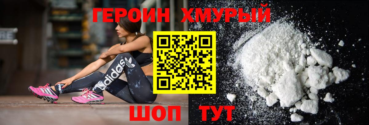 ГЕРОИН белый Химки